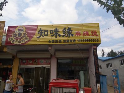 双十一即将来临,山东麻辣烫加盟厂家,沙老三搞活动价格优惠图片|双十一即将来临,山东麻辣烫加盟厂家,沙老三搞活动价格优惠产品图片由沙老三餐饮连锁有限责任公司公司生产提供-